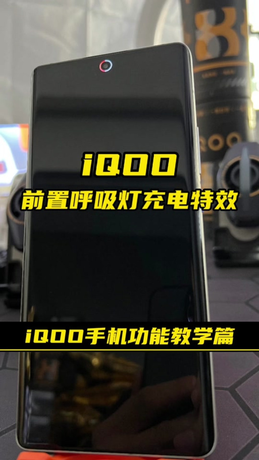 iqoo呼吸灯怎么设置