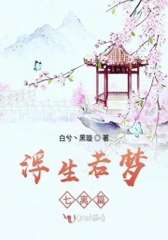 浮生若梦在线阅读图标