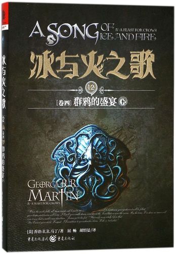 《冰与火之歌》原著