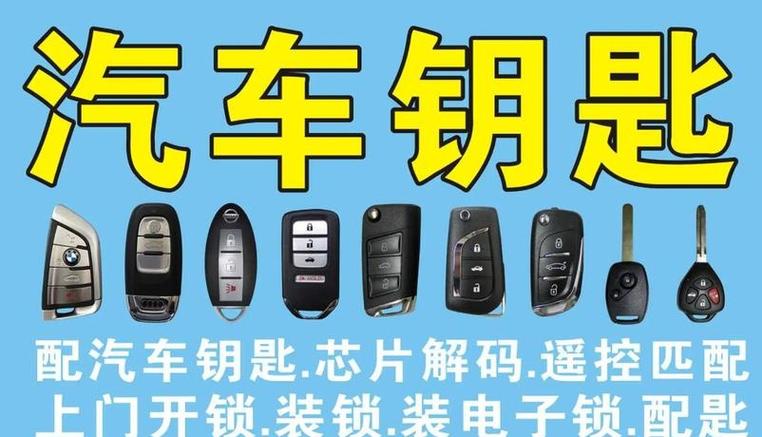 汽车钥匙怎么配