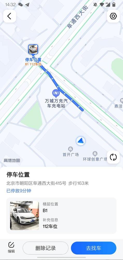 查找车辆停放位置缩略图