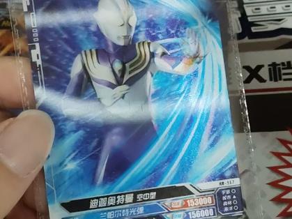27万的迪迦奥特曼卡片吗