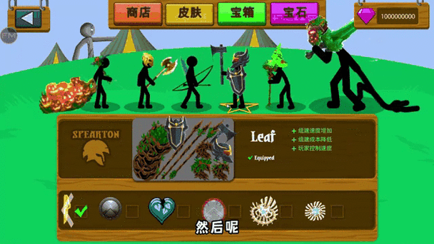 怎么下载火柴人战争遗产无限版缩略图