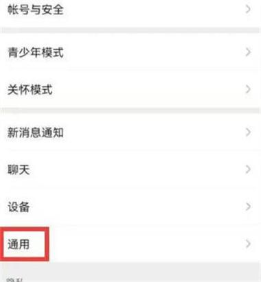 微信上方搜索怎么关闭