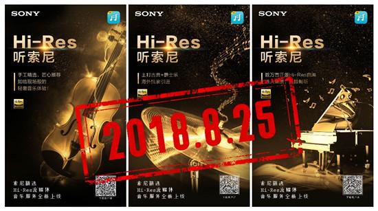 索尼精选音乐截图