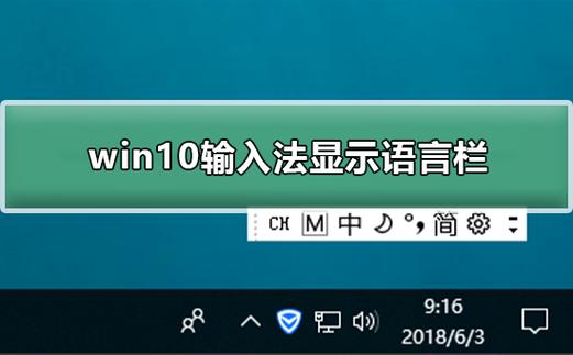语言栏设置为停靠任务栏