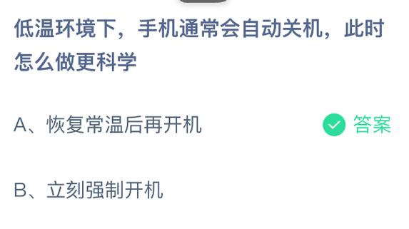 手机显示温度过低即将关机怎么办图标