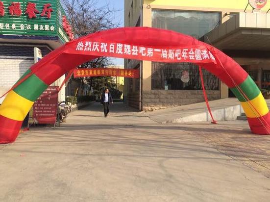 魏县吧