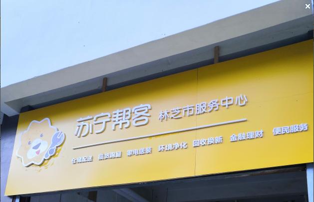 苏宁帮客社区服务中心是干嘛的?