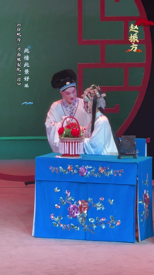 豫剧白蛇传全场戏