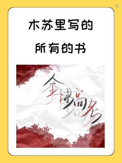 木苏里所有小说
