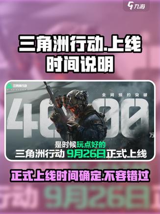 三角洲行动何时上线