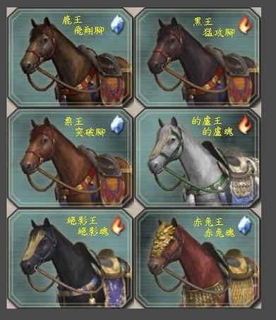 风云三国2.76最好的马