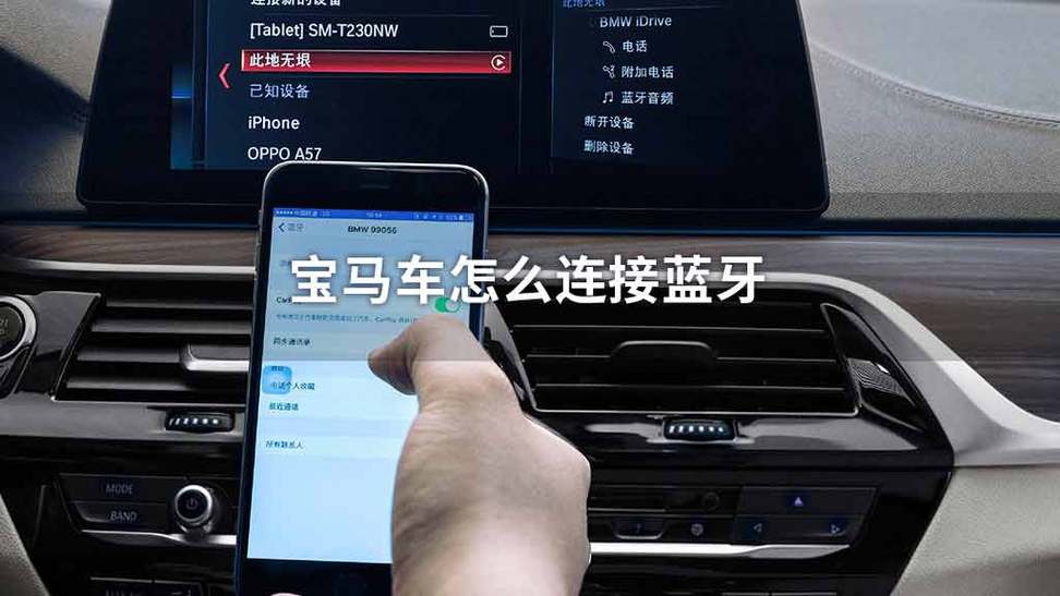 宝马车如何连接蓝牙音乐图标