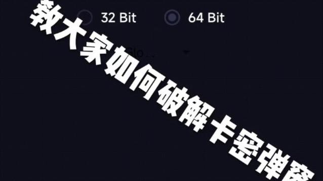 一些要卡密的软件怎么破解截图
