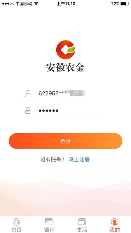 下载安徽农金手机银行并安装