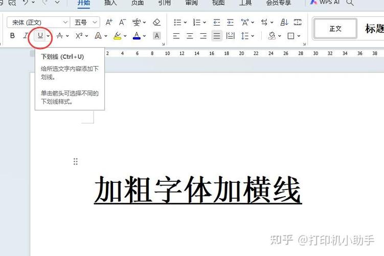 在文字上方加横线的步骤