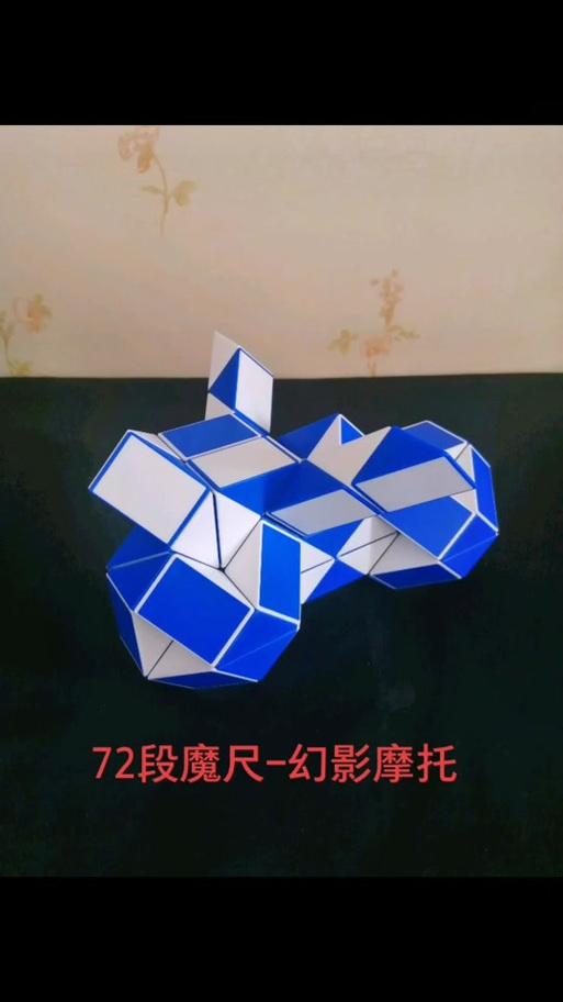 百变魔尺摩托车