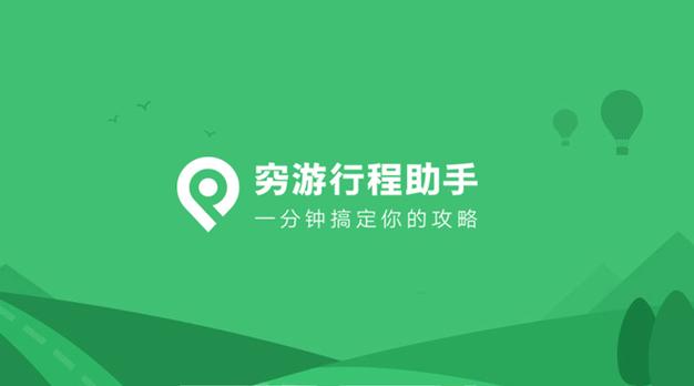 行程助手是哪个软件上的