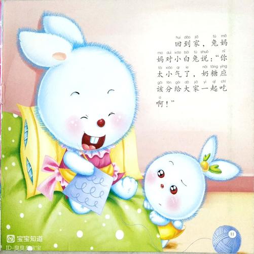 小白兔分奶糖的故事