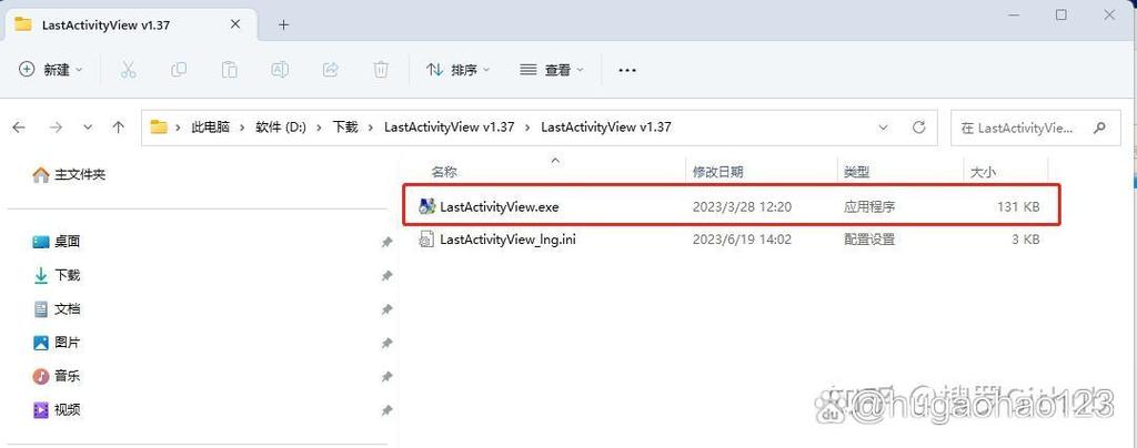 电脑文档被浏览过记录