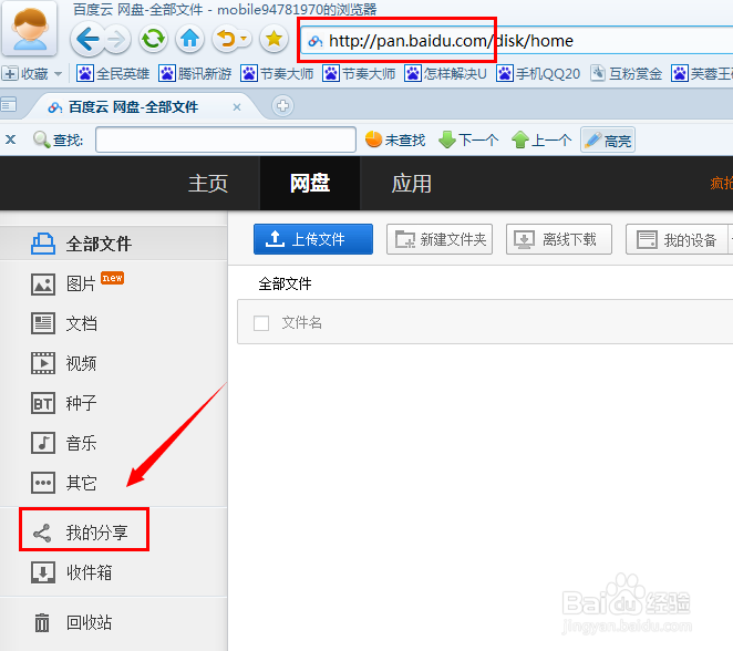百度云取消分享链接