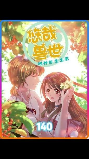 兽世小说白菁菁全集