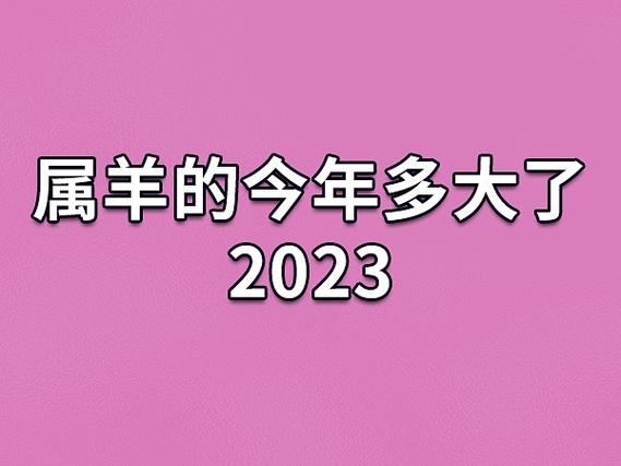 羊的寿命相当于人的几岁缩略图