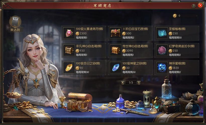 放三2军团商店换什么