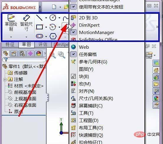 sw草图特征栏不见了