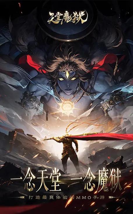天堂魔狱手游