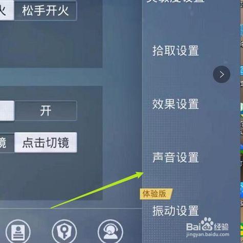 和平精英里面的声音怎么改