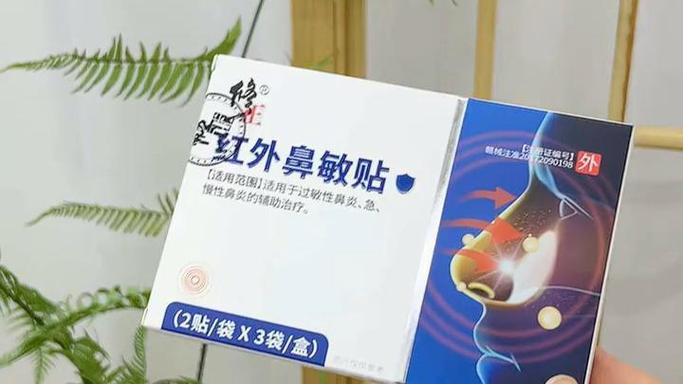修正红外鼻敏贴能治好鼻炎吗