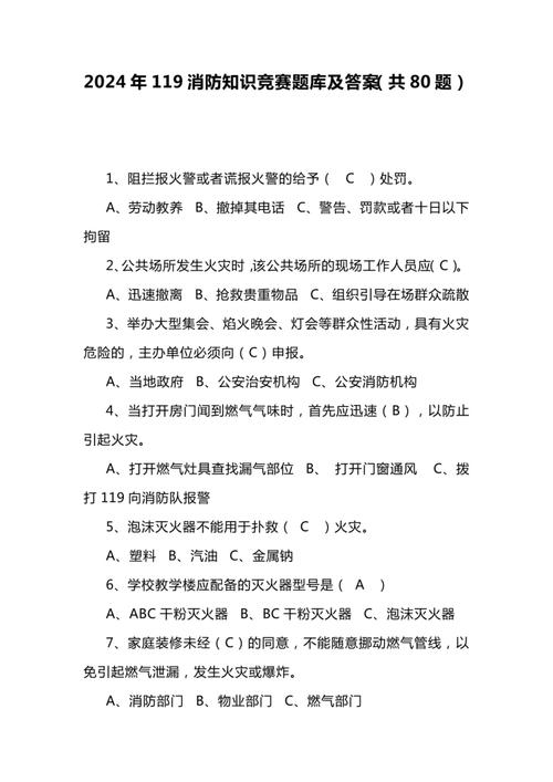 消防考试题库及答案免费