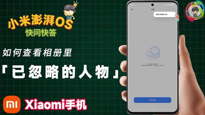 小米相册不识别人物