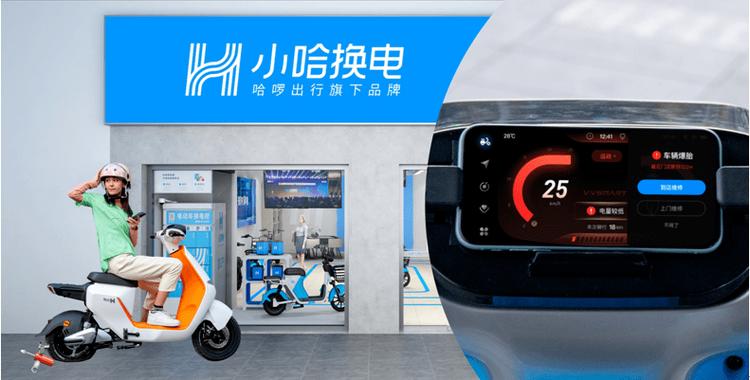 哈喽换电官网缩略图