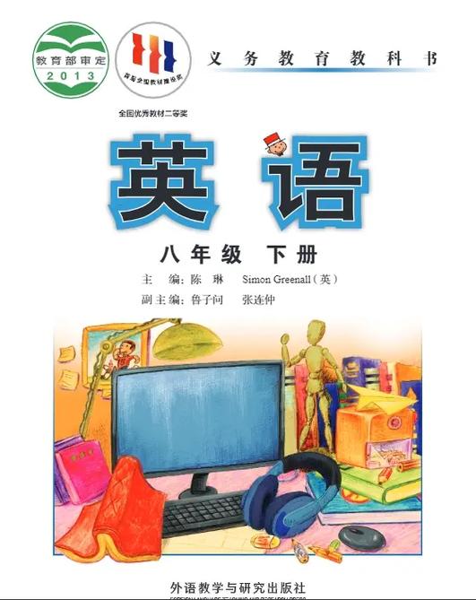 英语八下课本电子版