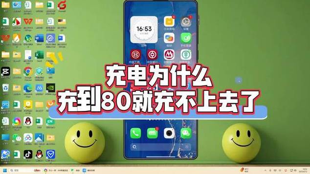 安卓手机充到80就充不进了