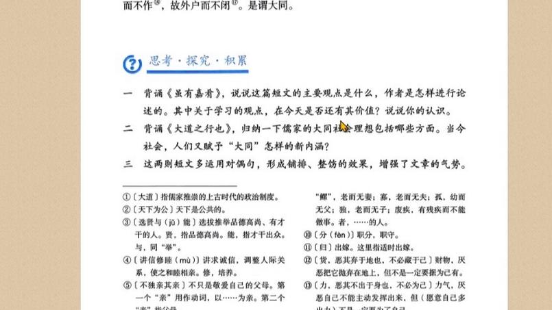 八下语文必读名著导读