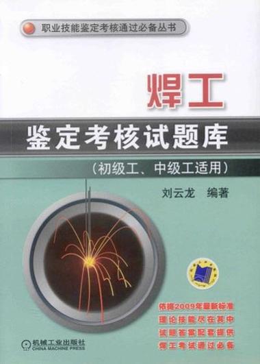 焊工考试题