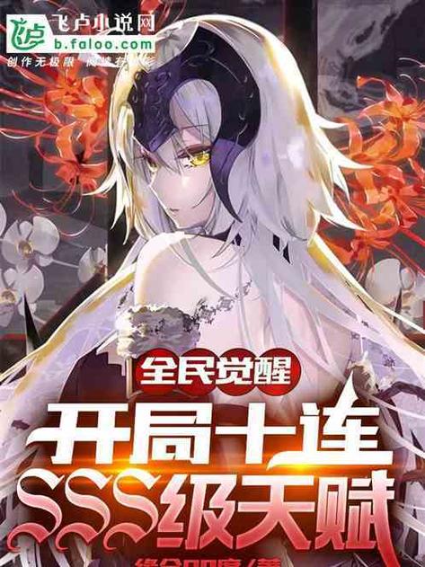 全民觉醒sss截图