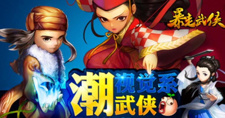 暴走武侠改名后叫什么