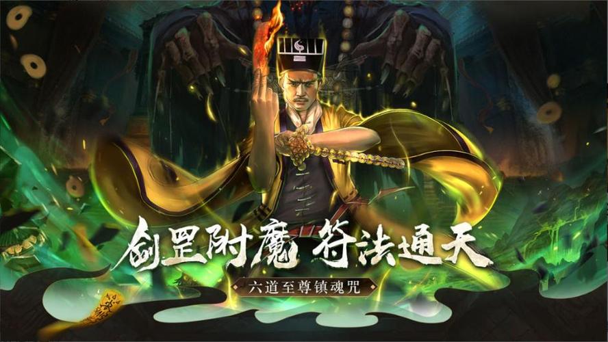 道士下山手游截图