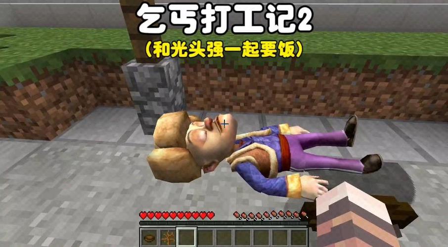 在我的世界打工
