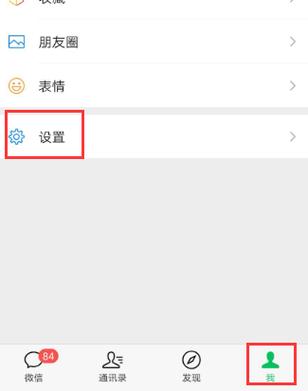 王者荣耀换绑微信的步骤