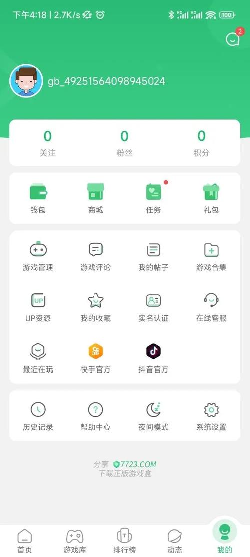 7723绿钥匙修改器截图