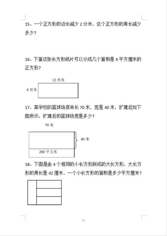 周长题目三年级提高
