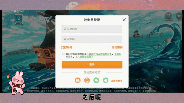 迷你世界老版本怎么登录账号
