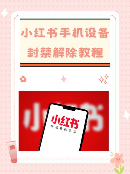 如何解除小红书的限制游戏截图