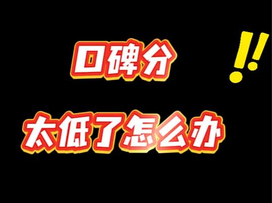 怎么快速提升口碑
